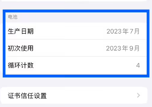 临汾苹果15维修网点分享iPhone15/Pro查看电池循环次数方法 