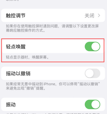 临汾苹果售后服务分享iPhone轻点唤醒功能屏幕无反应