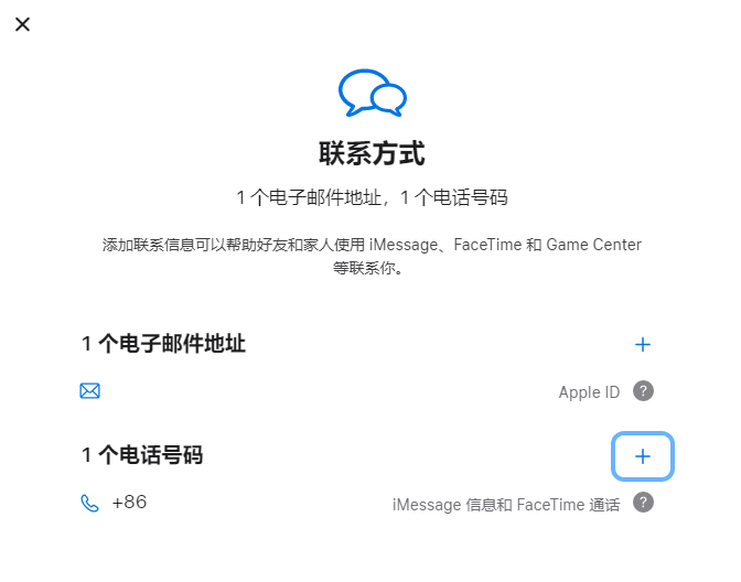 临汾iPhone维修分享用户换手机号后需要重新注册AppleID吗 