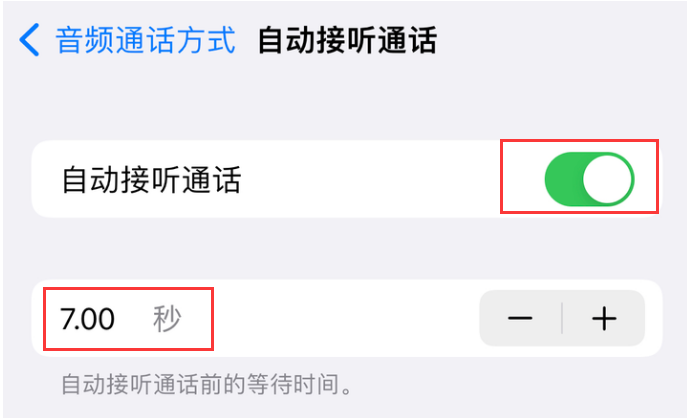 临汾苹果14维修网点分享iPhone14自动接听电话功能使用方法 