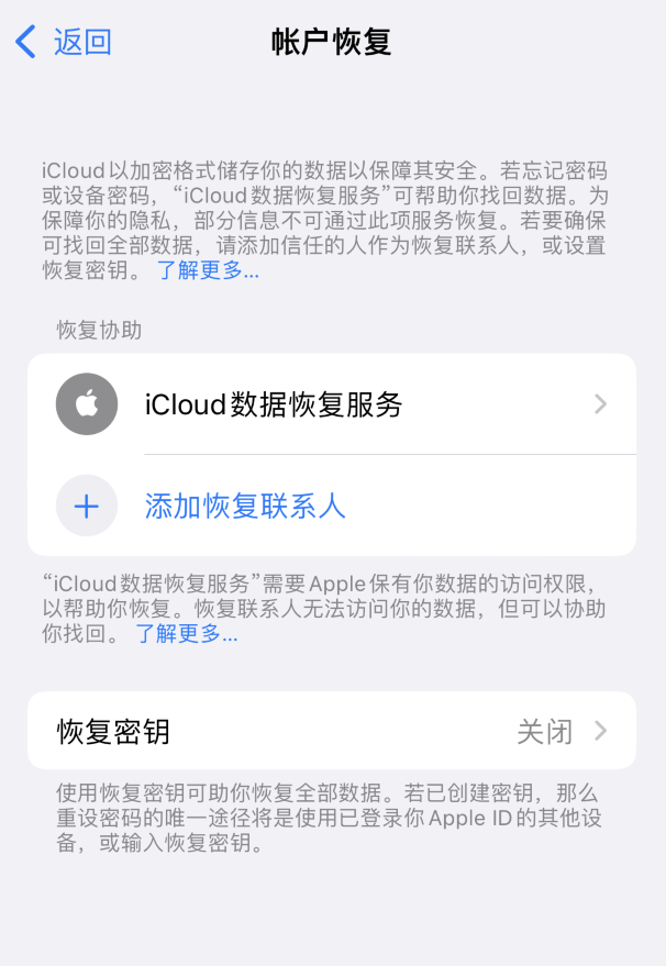临汾苹果维修如何避免被他人利用该密钥锁定AppleID帐户 