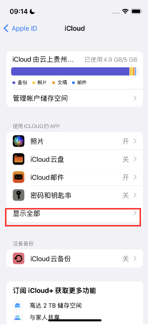 临汾apple维修分享AppleMusic音乐库里出现了别人的歌单怎么办 