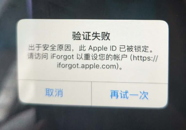 临汾苹果服务网点分享此 Apple ID 已被锁定”提示如何解决？ 