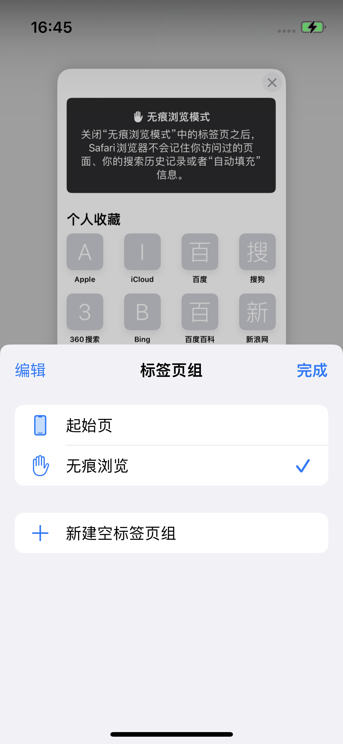 临汾苹果14维修分享iPhone 14 Pro 如何设置safari浏览器无痕浏览 