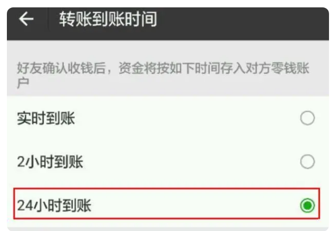 临汾苹果14维修分享iPhone 14微信转账24小时到账设置教程 