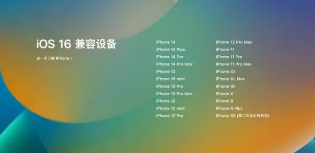 临汾苹果手机维修分享iOS16.1.1支持哪些设备 